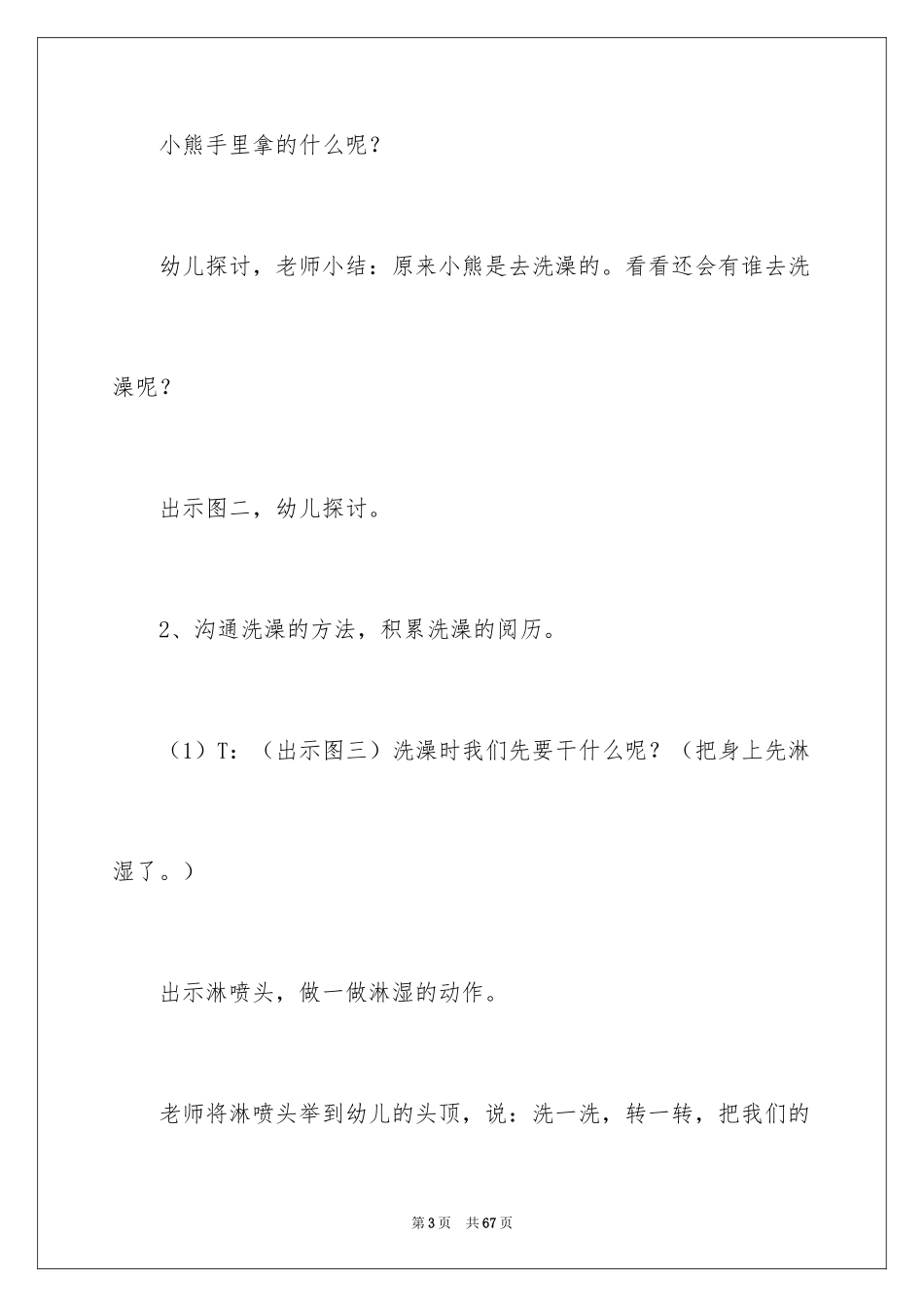 2024《洗澡》幼儿园教案_1_第3页