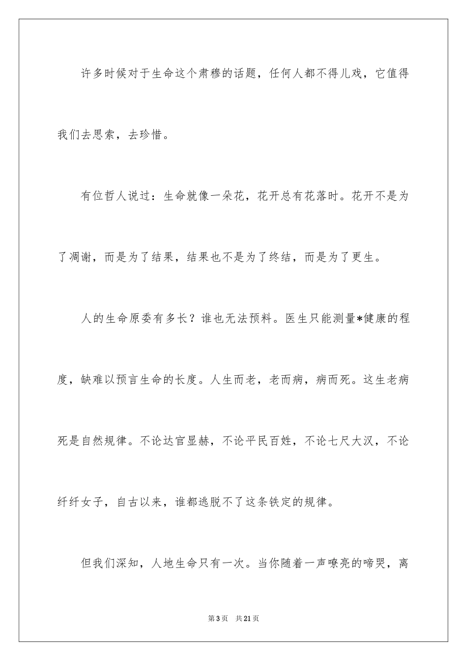 2024三分钟青春励志演讲稿_1_第3页