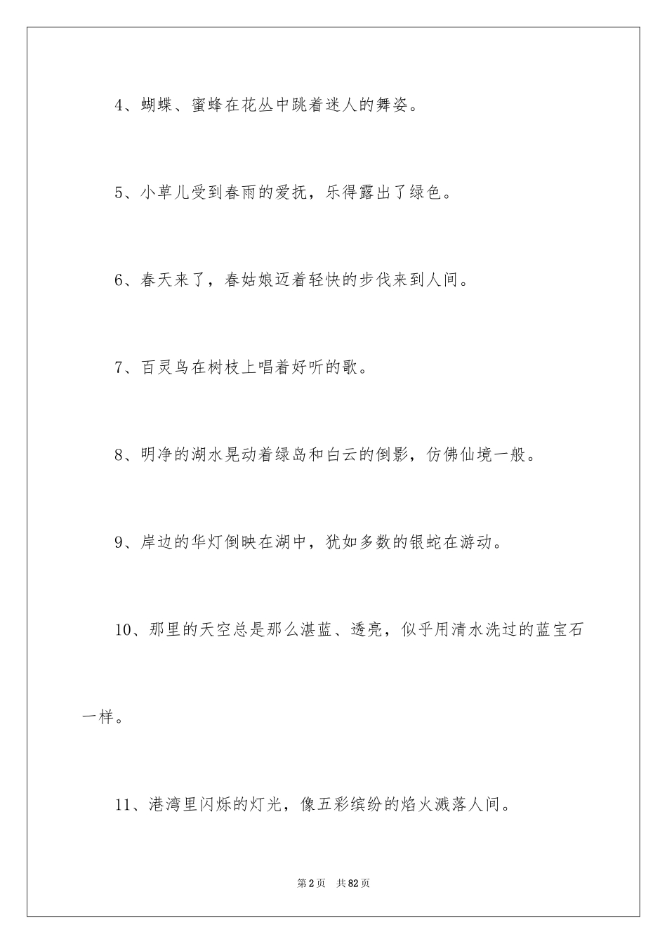 2024三年级拟人句_2_第2页