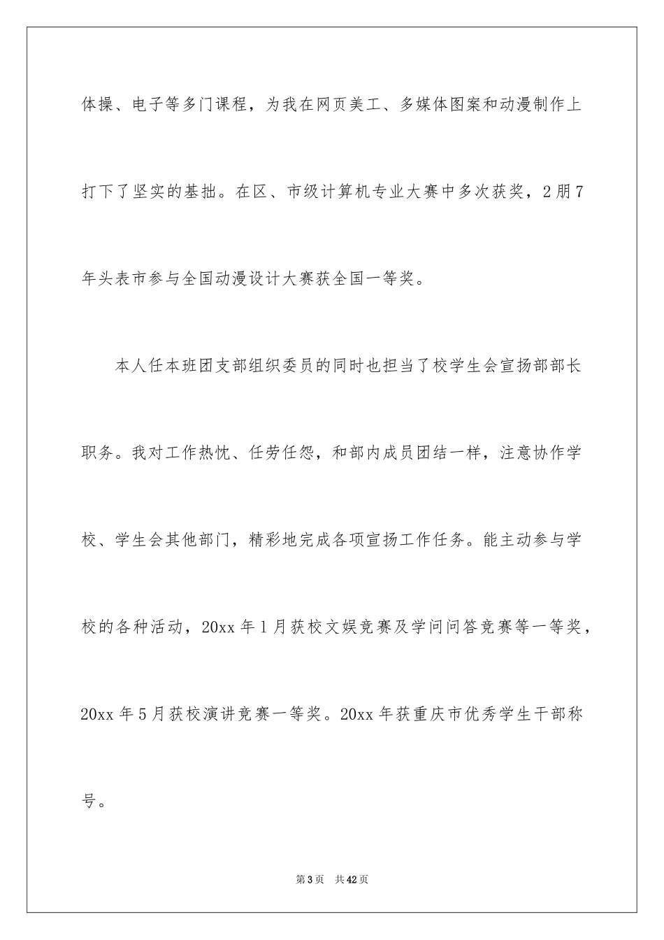 2024中职生自我鉴定_13_第3页