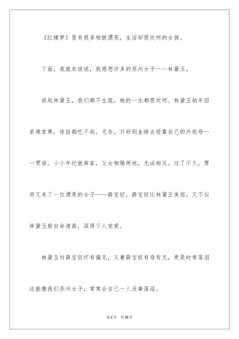 2024《红楼梦》读书笔记_73_第2页