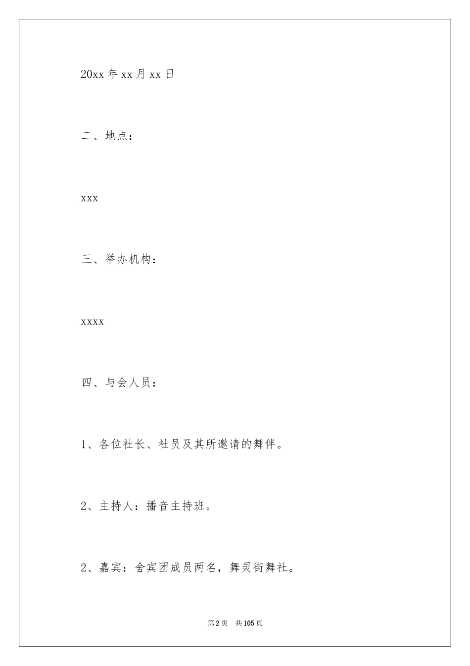 2024万圣节活动策划书_3_第2页