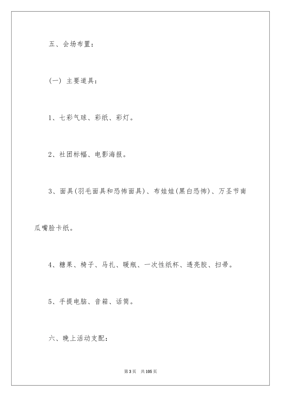 2024万圣节活动策划书_3_第3页