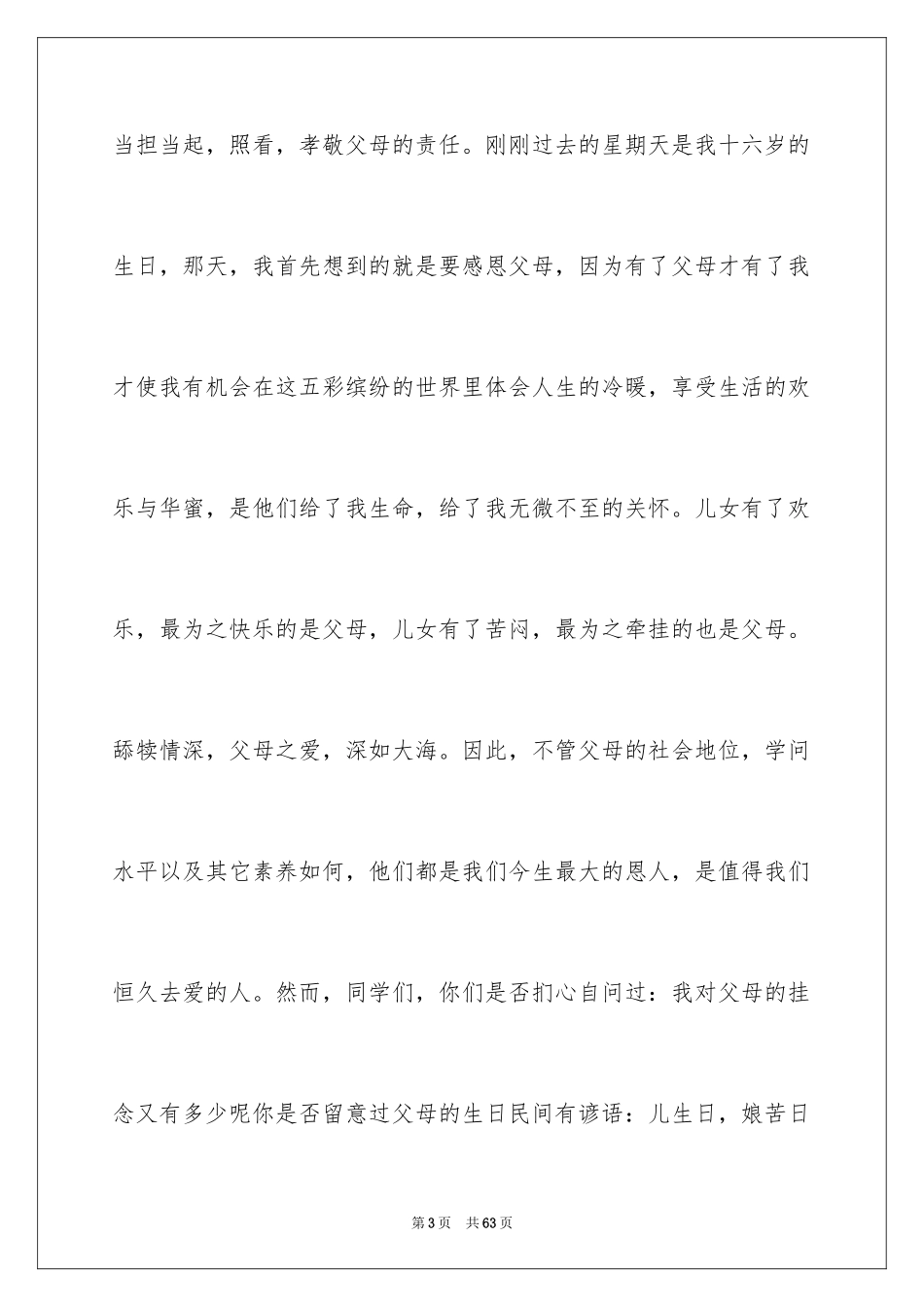 2024《感恩父母》演讲稿_1_第3页