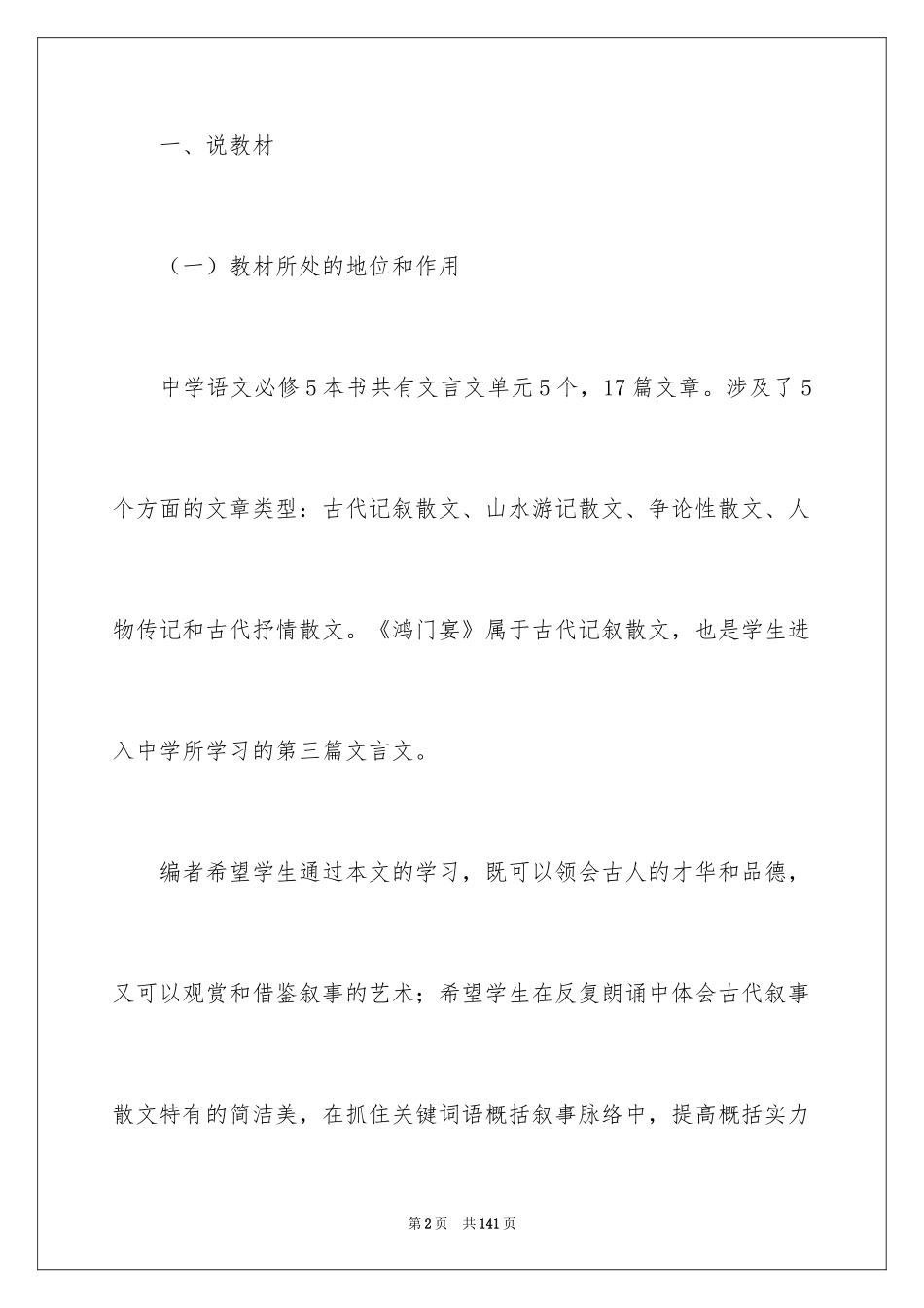 2024《鸿门宴》说课稿_1_第2页