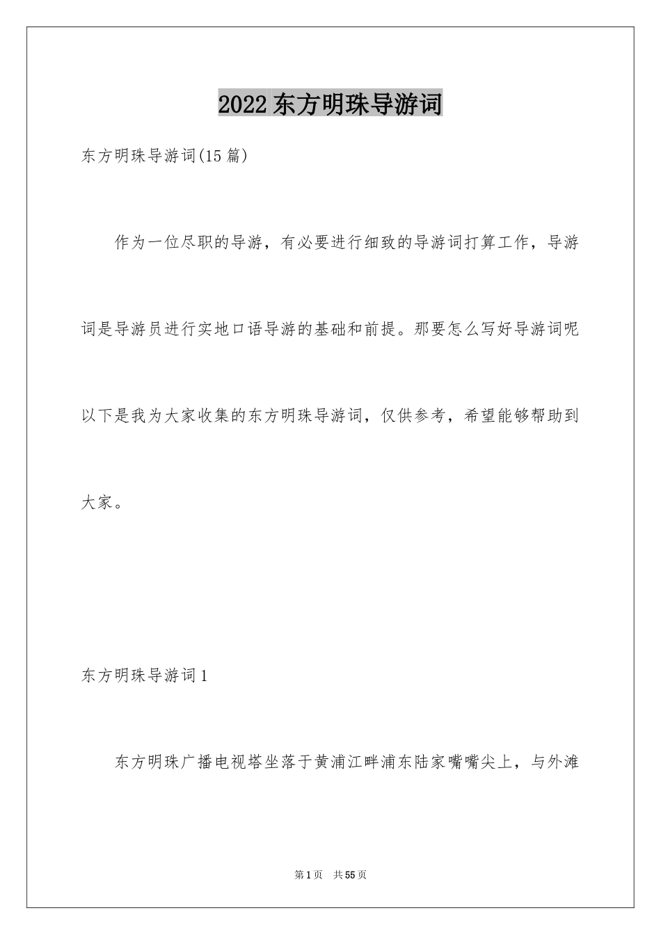 2024东方明珠导游词_1_第1页