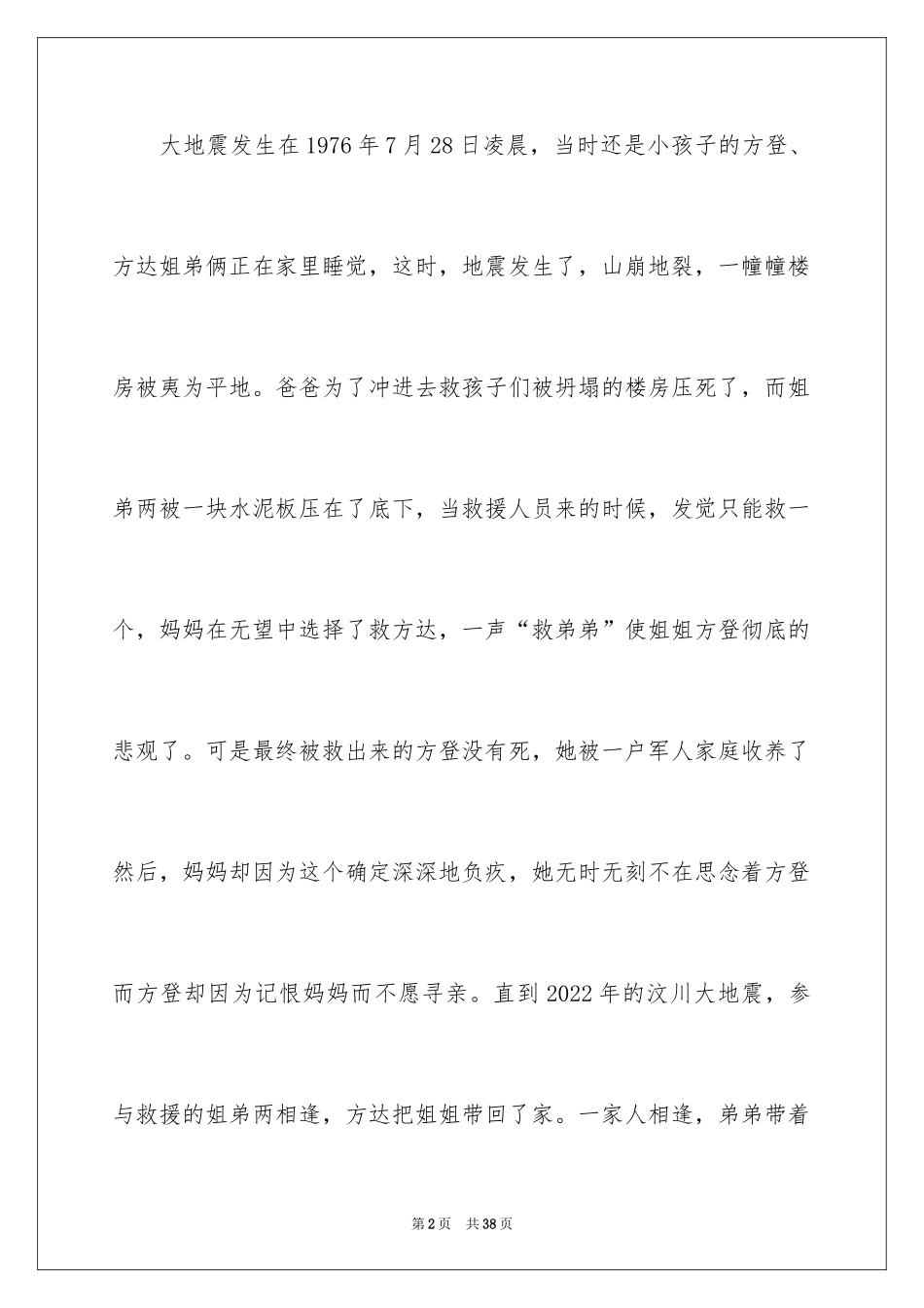 2024《唐山大地震》观后感_66_第2页