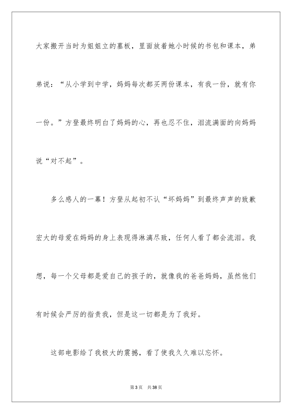 2024《唐山大地震》观后感_66_第3页