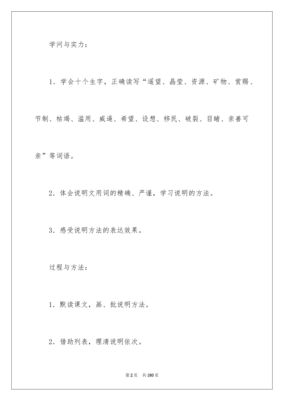 2024《只有一个地球》教学设计_11_第2页