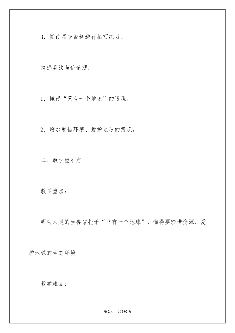 2024《只有一个地球》教学设计_11_第3页