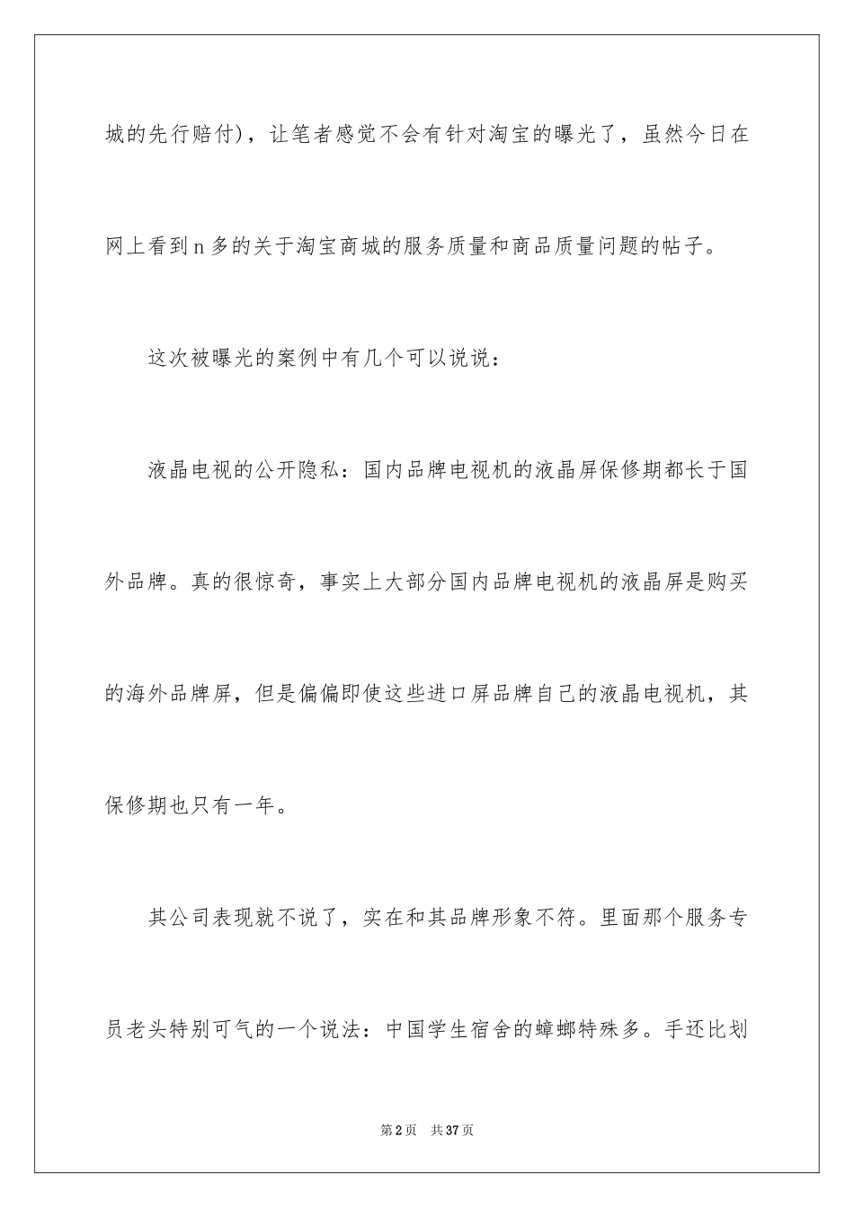 2024315晚会观后感_10_第2页