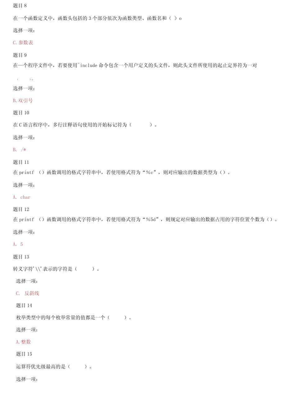 国家开放大学电大《C语言程序设计》网络课形考任务1作业及答案_第2页