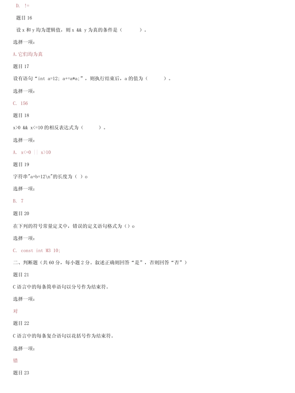 国家开放大学电大《C语言程序设计》网络课形考任务1作业及答案_第3页