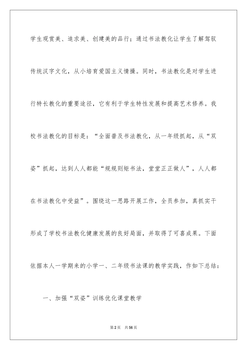 2024书法教学工作总结_12_第2页