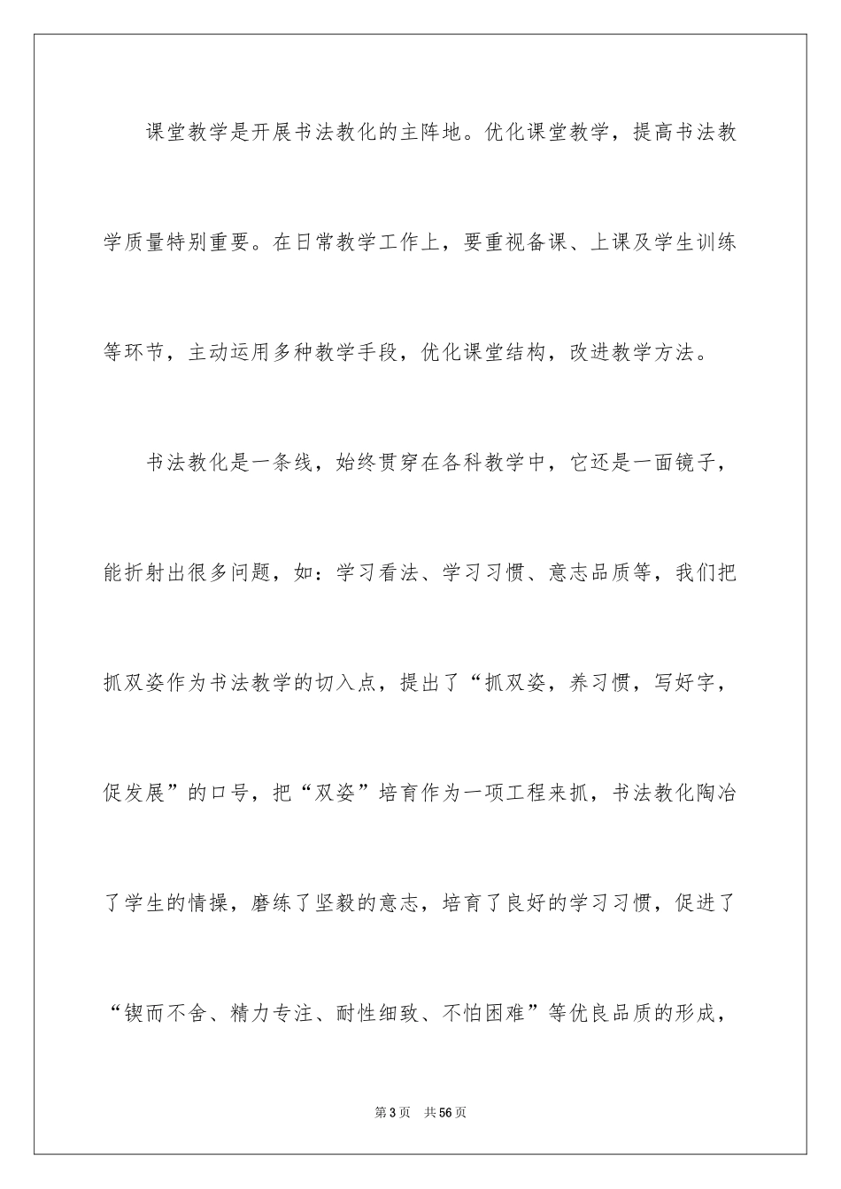 2024书法教学工作总结_12_第3页