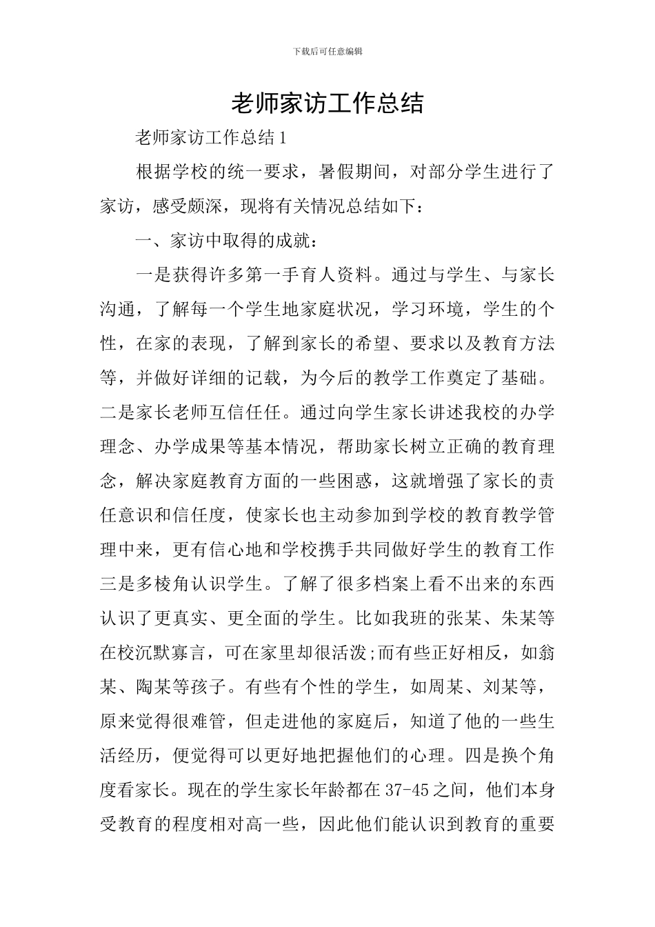 教师家访工作总结_第1页