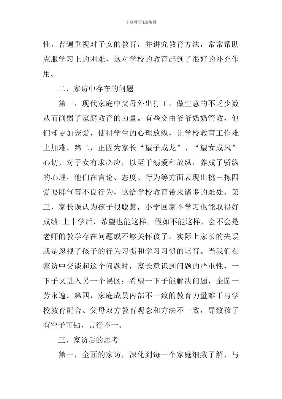 教师家访工作总结_第2页