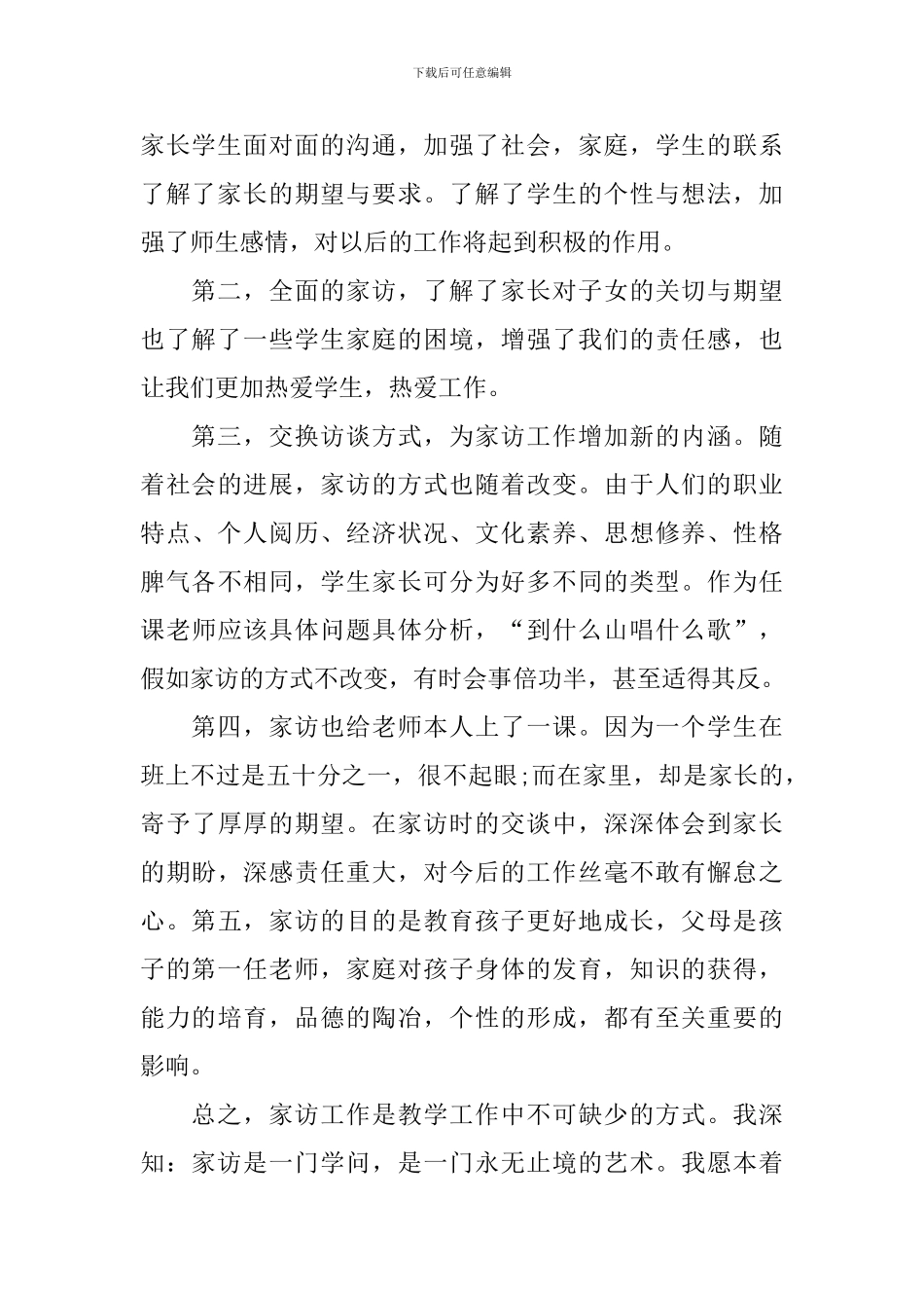 教师家访工作总结_第3页