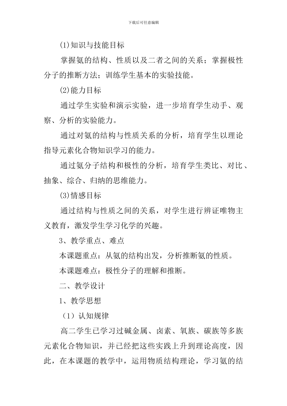 化学氨铵盐说课稿_第2页