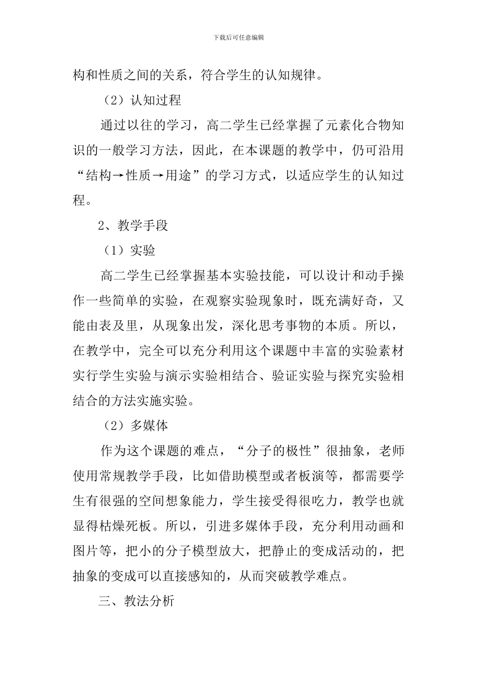化学氨铵盐说课稿_第3页