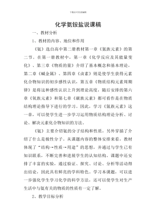 化学氨铵盐说课稿