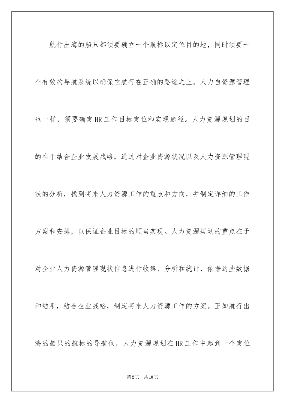 2024人力资源管理的六大模块体系_第2页