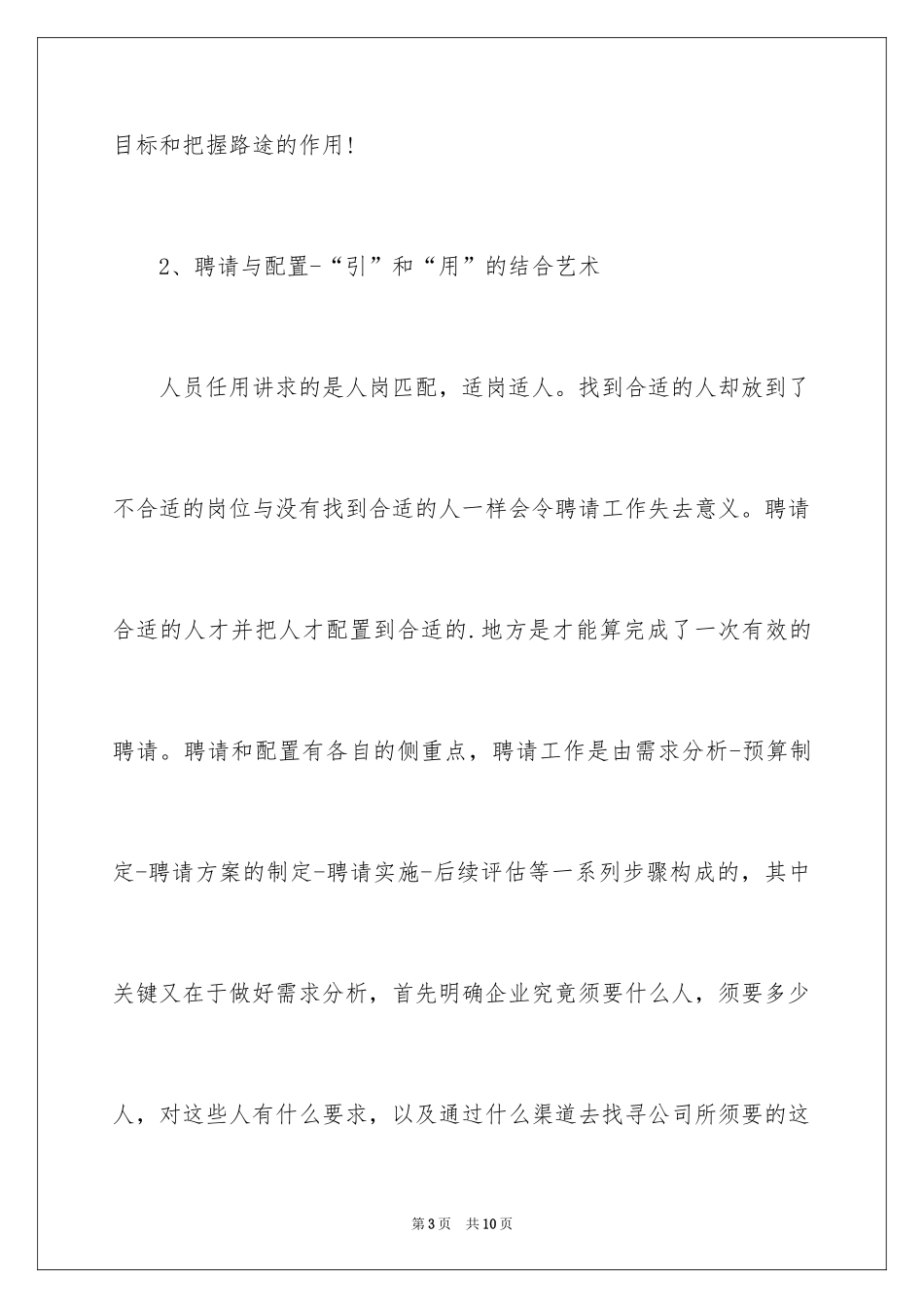 2024人力资源管理的六大模块体系_第3页