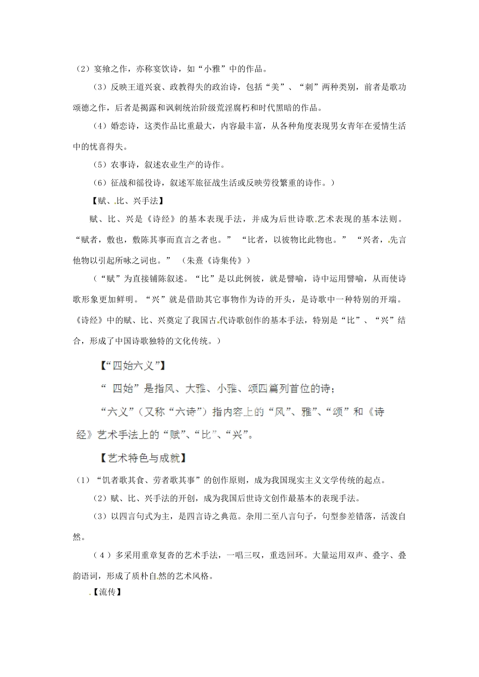 高中语文校本课程 先秦诗歌赏析《先秦两汉诗概述（一）》教案-人教版高中全册语文教案_第2页