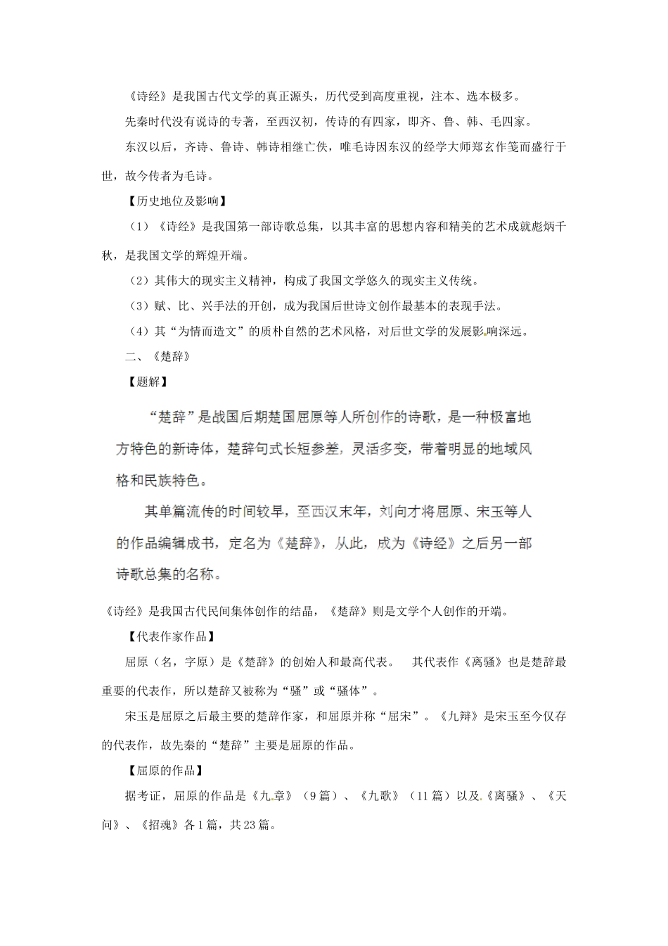 高中语文校本课程 先秦诗歌赏析《先秦两汉诗概述（一）》教案-人教版高中全册语文教案_第3页