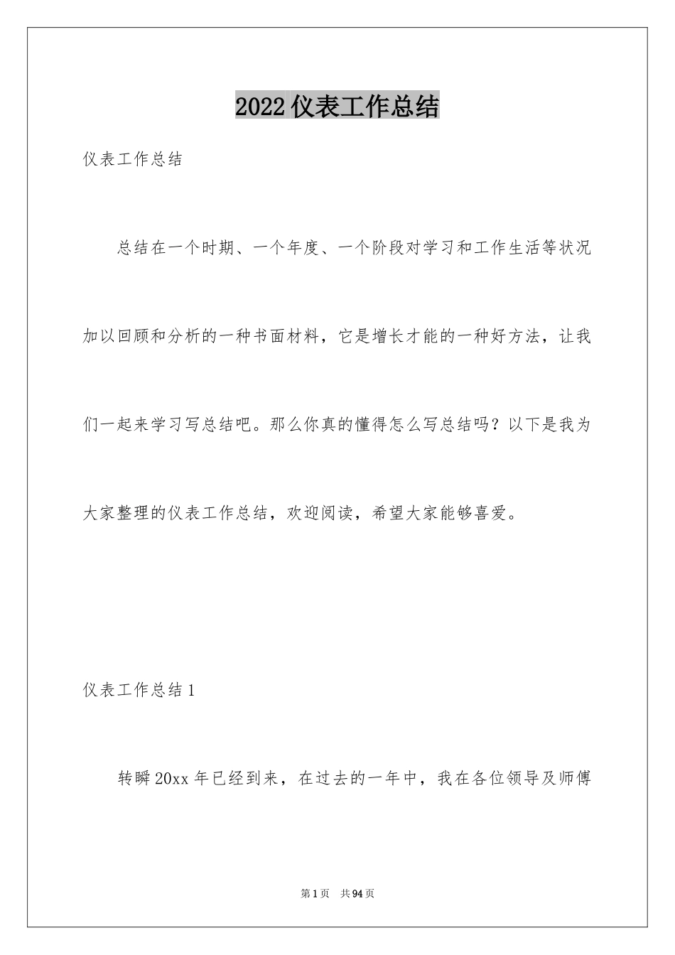 2024仪表工作总结_第1页