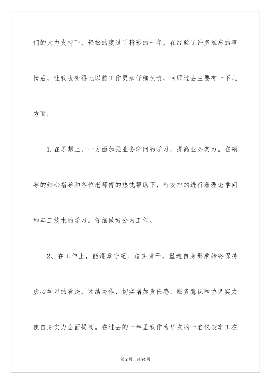 2024仪表工作总结_第2页