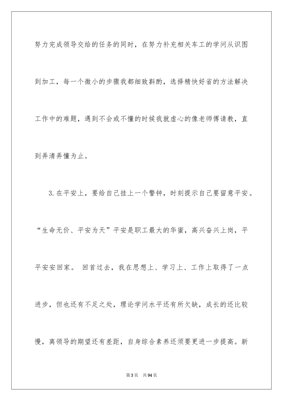 2024仪表工作总结_第3页