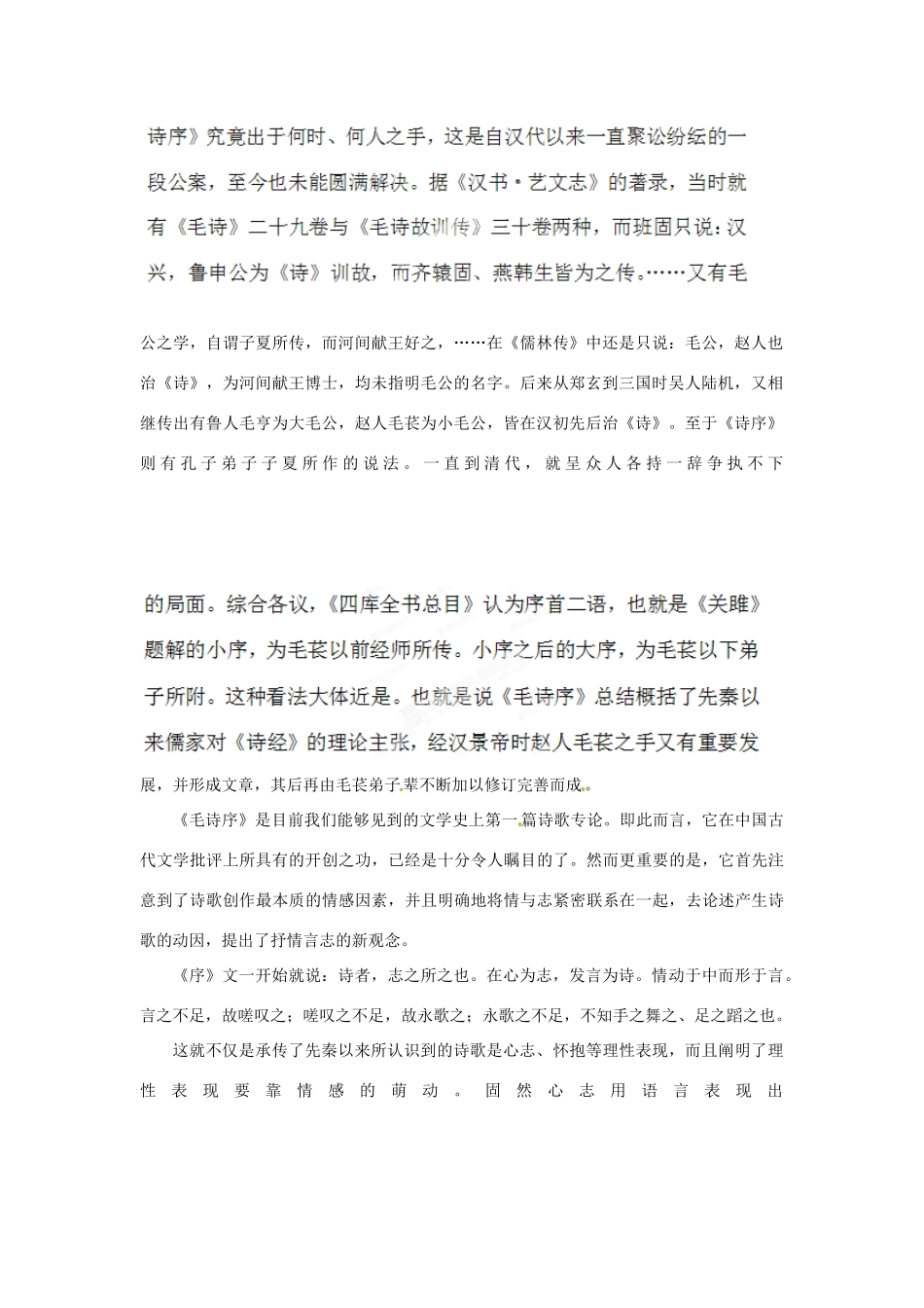 高中语文校本课程 先秦诗歌赏析 3《毛诗序》教案-人教版高中全册语文教案_第2页