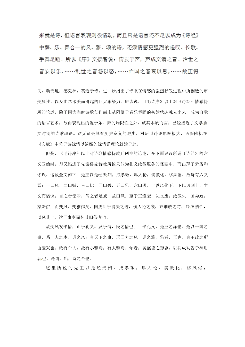 高中语文校本课程 先秦诗歌赏析 3《毛诗序》教案-人教版高中全册语文教案_第3页
