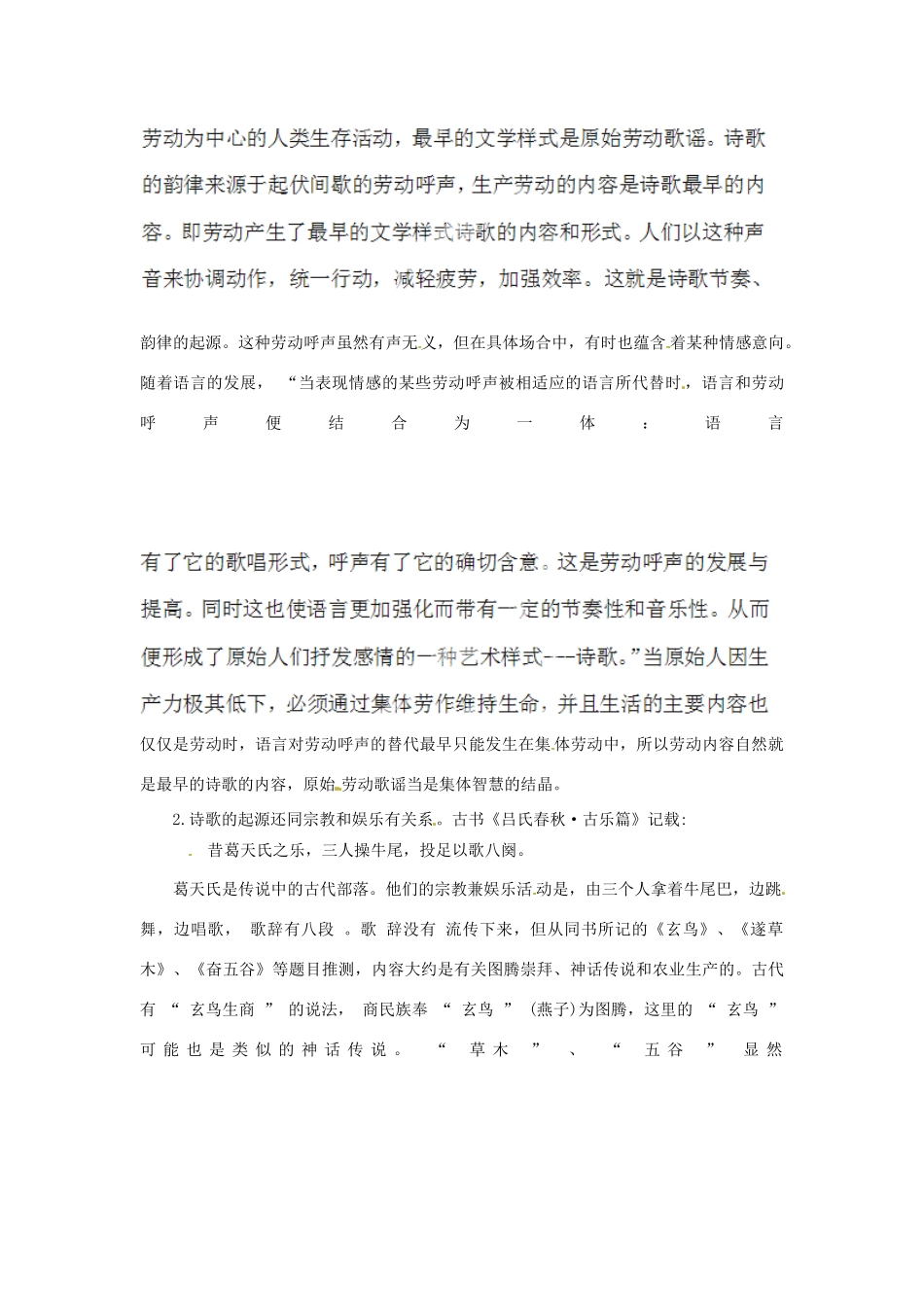 高中语文校本课程 先秦诗歌赏析 1《诗歌起源及诗的性质》教案-人教版高中选修语文教案_第2页