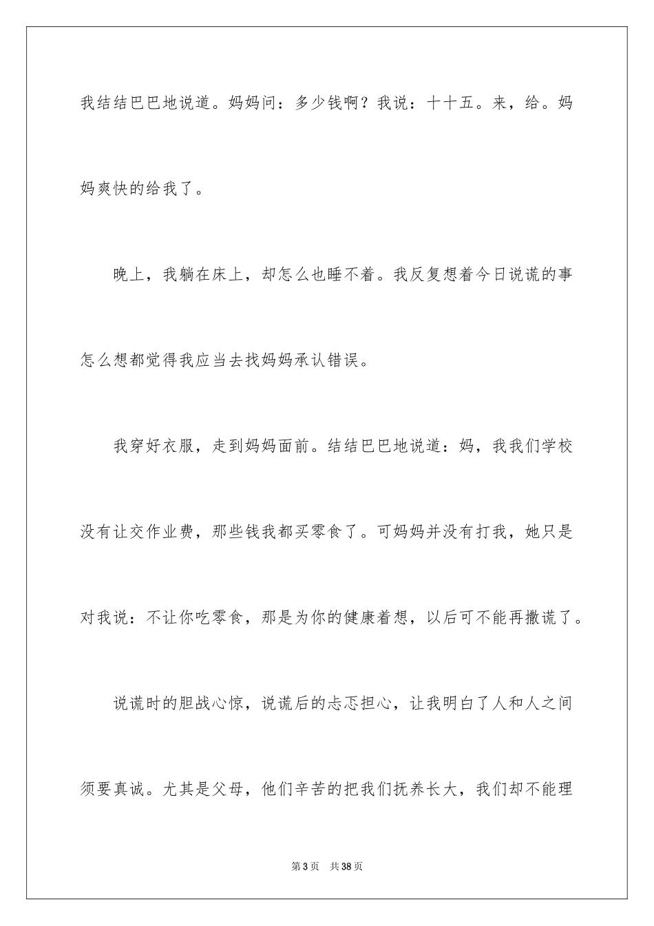2024令我难忘的一件事作文_21_第3页