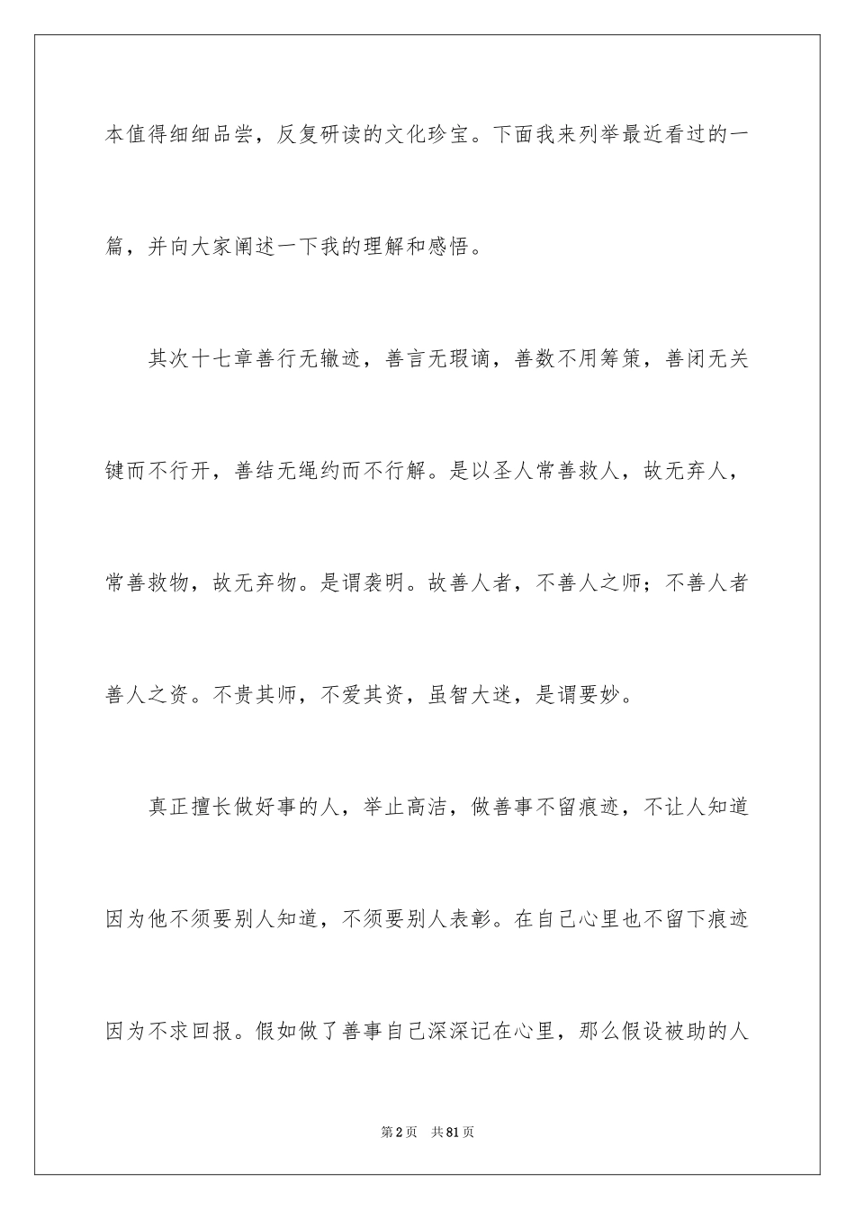 2024《道德经》读书笔记_第2页