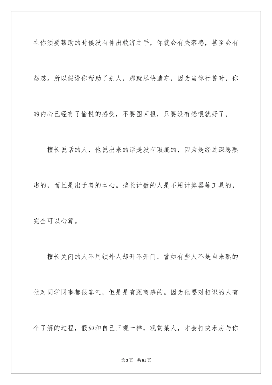 2024《道德经》读书笔记_第3页