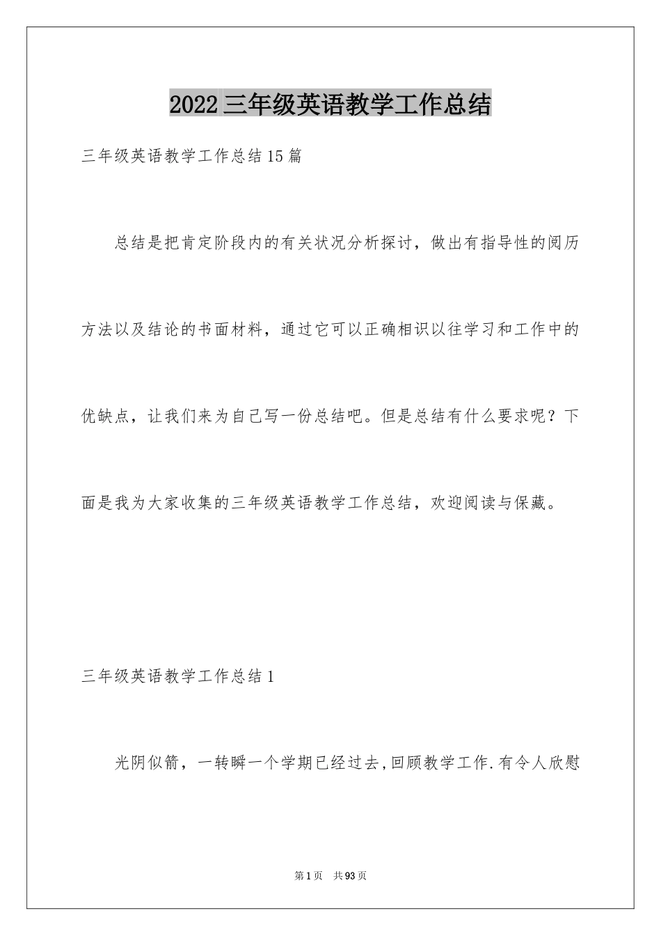 2024三年级英语教学工作总结_6_第1页