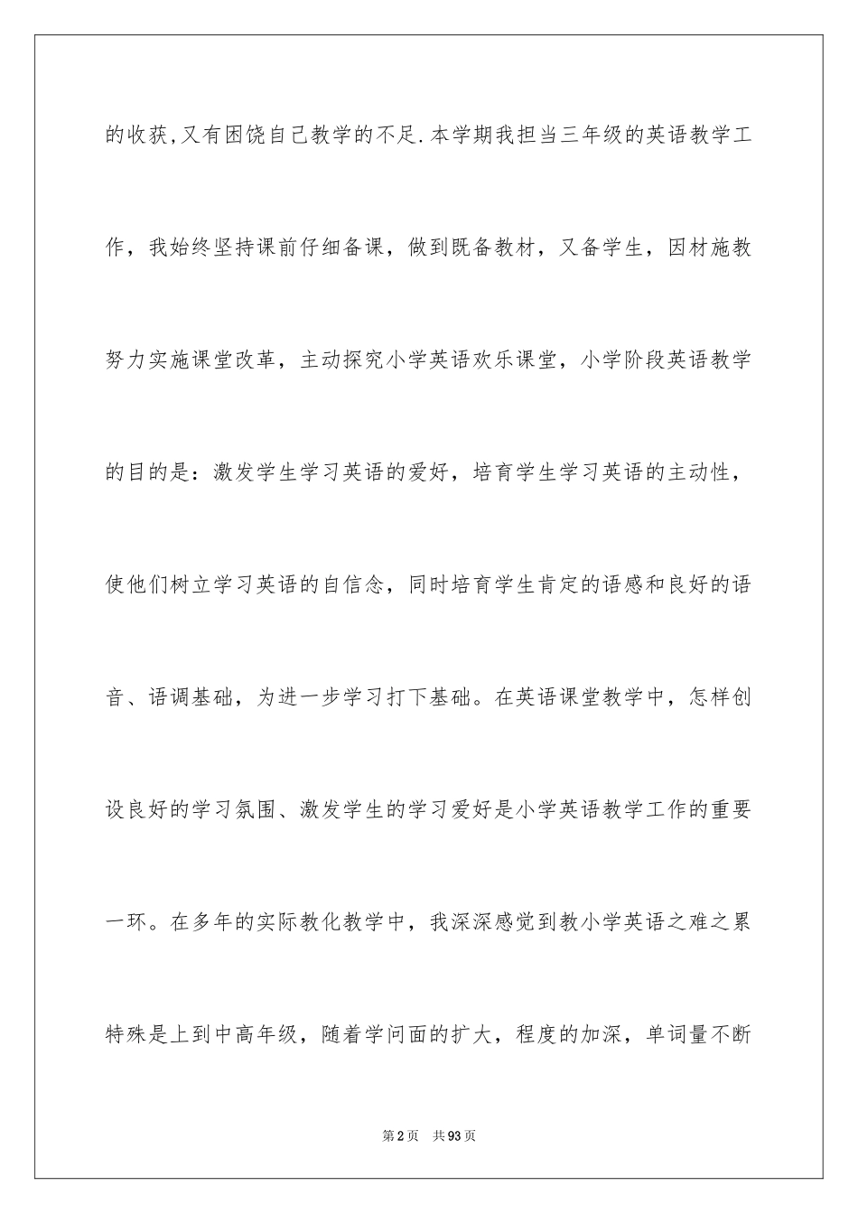 2024三年级英语教学工作总结_6_第2页