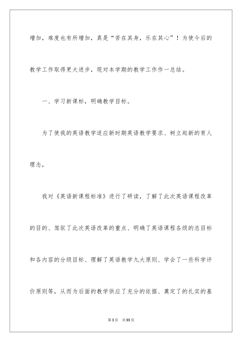 2024三年级英语教学工作总结_6_第3页