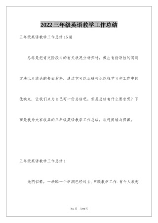2024三年级英语教学工作总结_6