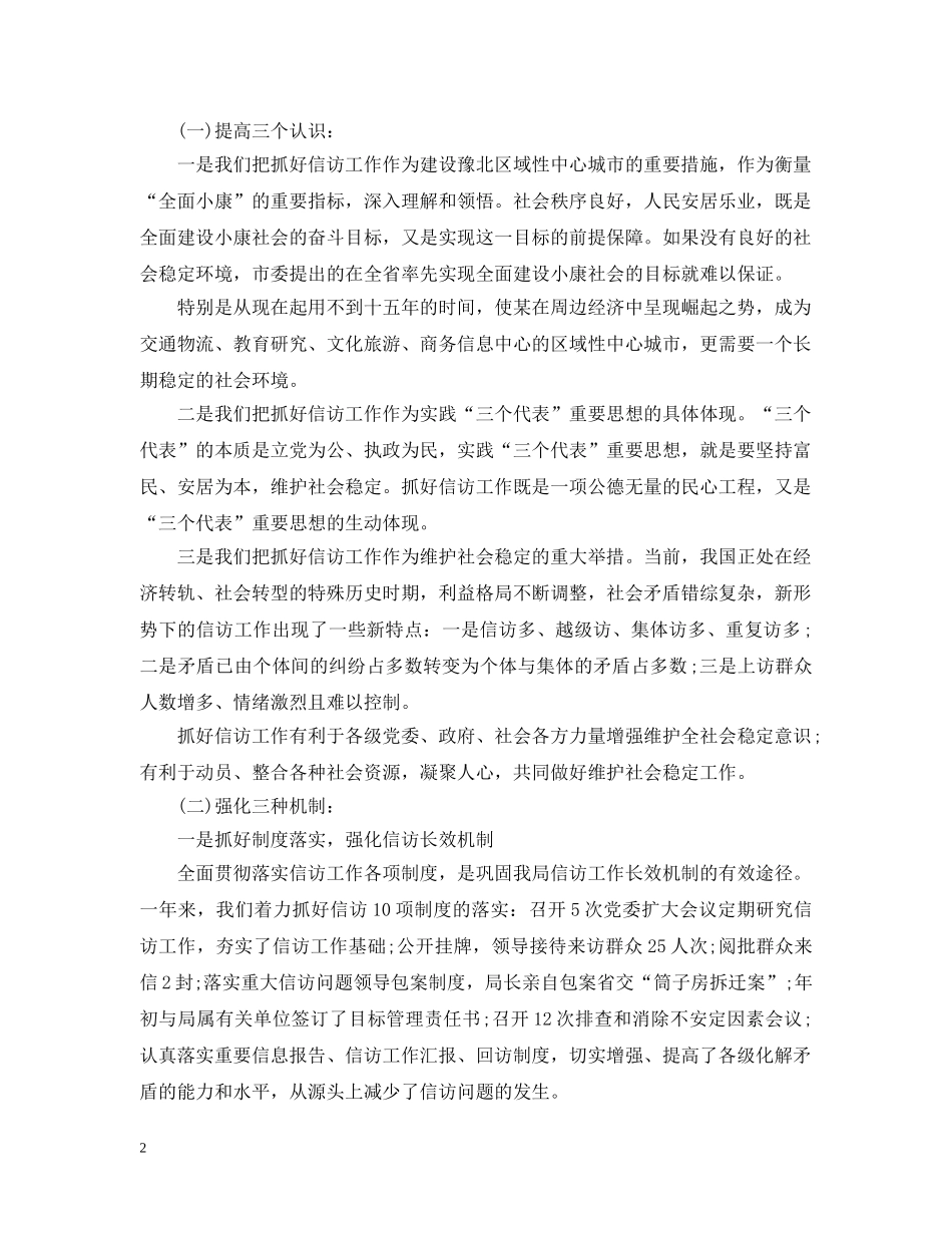 20XX年水利局信访工作总结2篇 _第2页