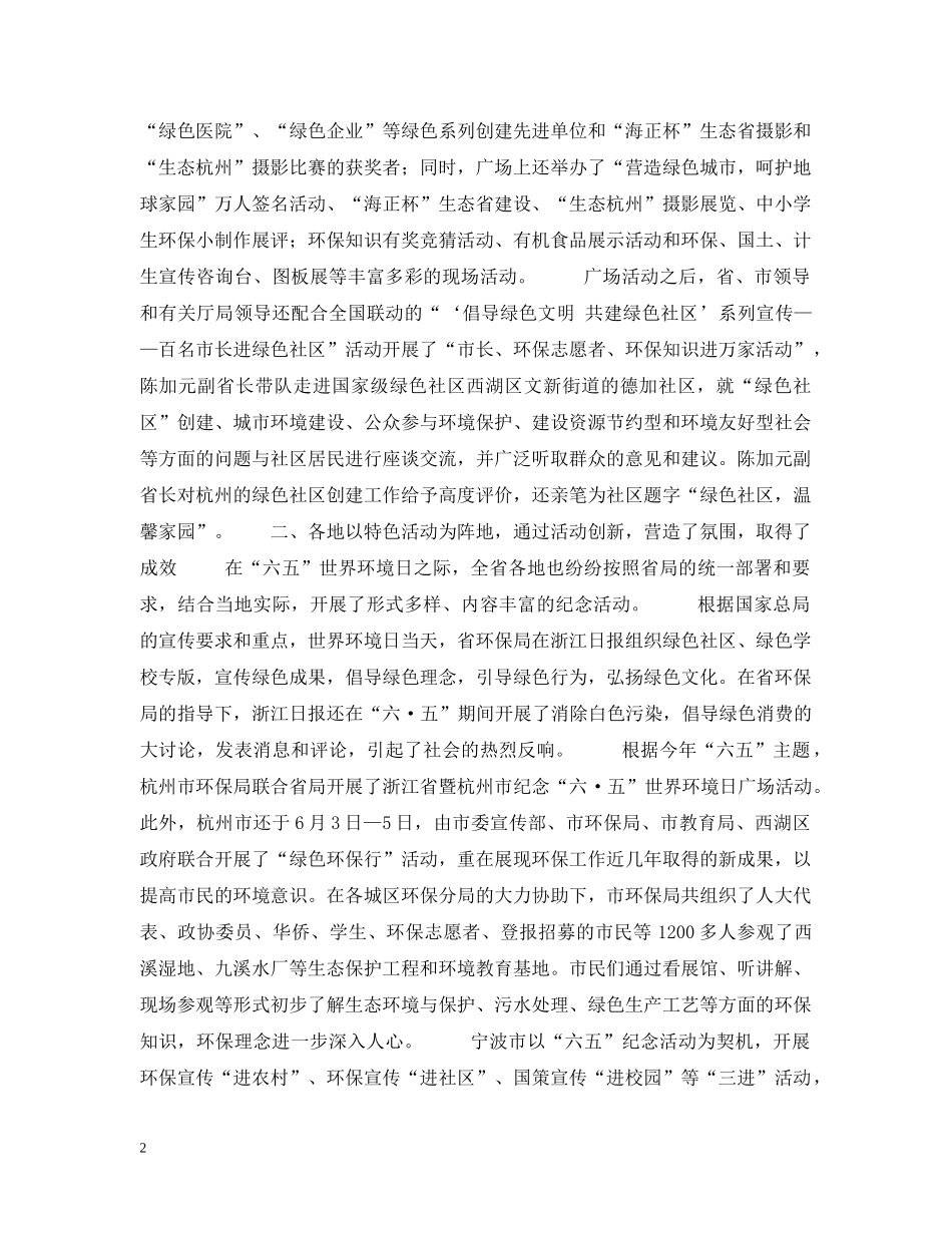 20XX年浙江省纪念“六·五”世界环境日宣传活动总结 _第2页