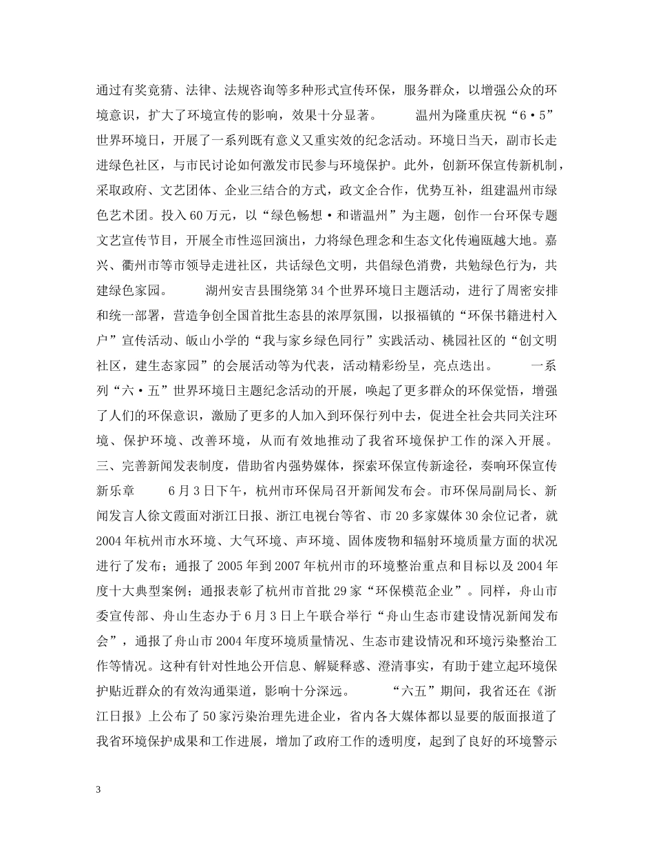 20XX年浙江省纪念“六·五”世界环境日宣传活动总结 _第3页