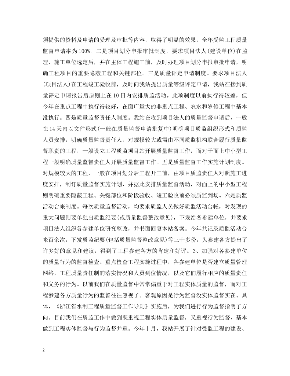 20XX年水利专业技术工作总结 _第2页