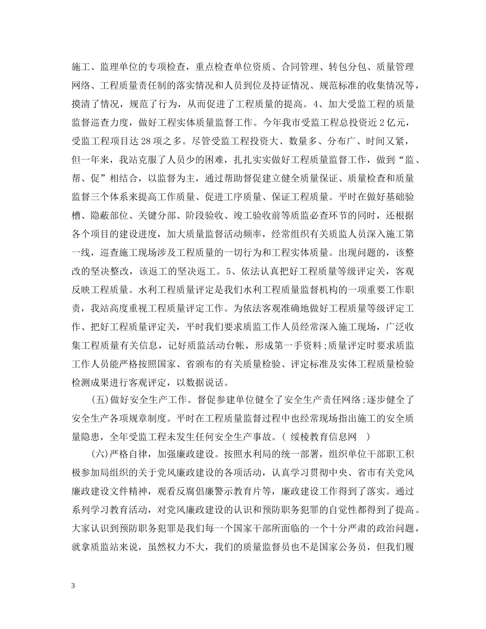 20XX年水利专业技术工作总结 _第3页