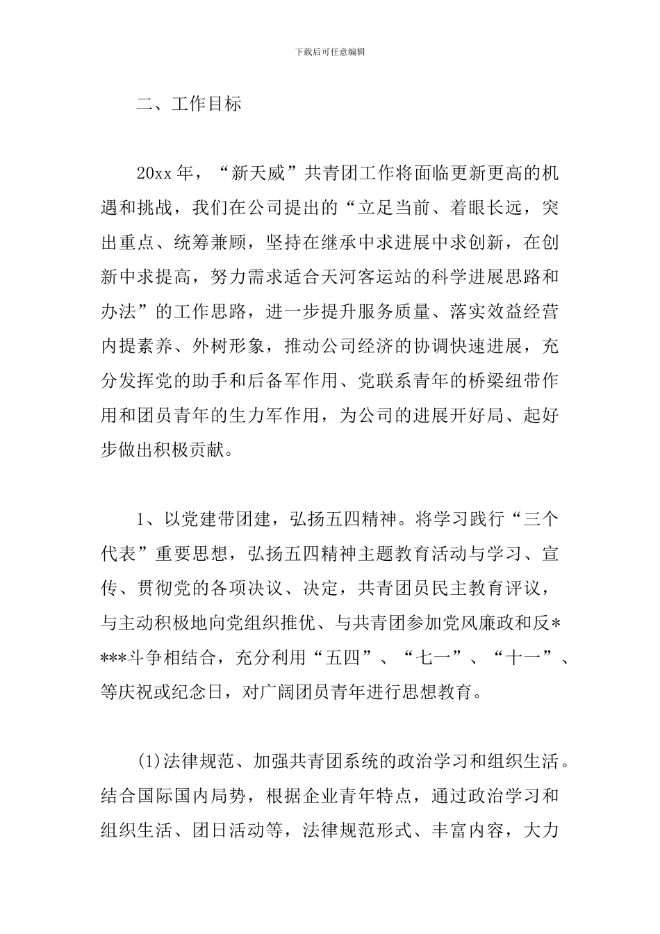 2024年度单位团支部工作计划模板_第2页