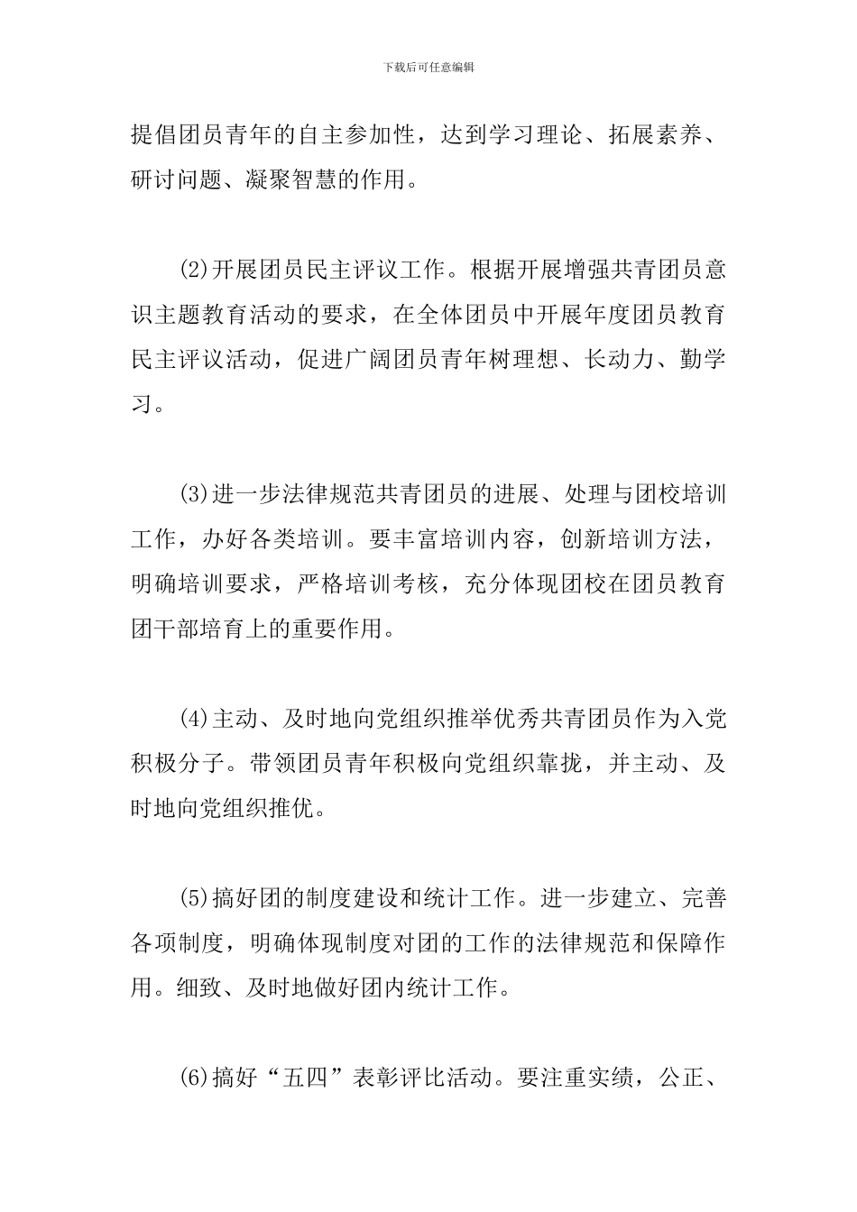 2024年度单位团支部工作计划模板_第3页
