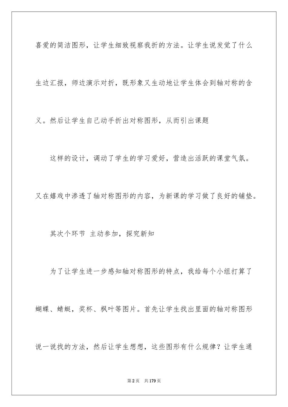 2024《轴对称图形》说课稿_第2页